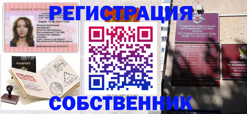 временная регистрация надежно в Горно-Алтайске