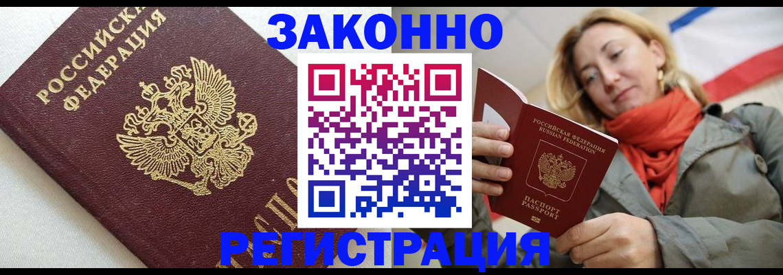 временная регистрация госуслуги в Горно-Алтайске