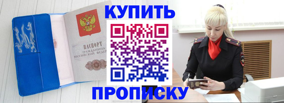 прописка для работы в Горно-Алтайске