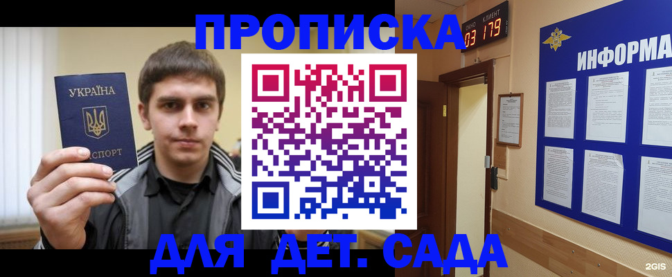 прописка паспорт в Горно-Алтайске