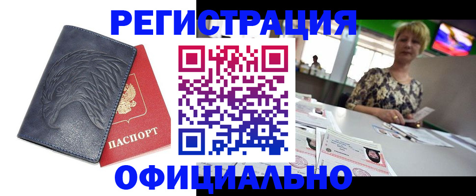 временная регистрация в квартире в Горно-Алтайске